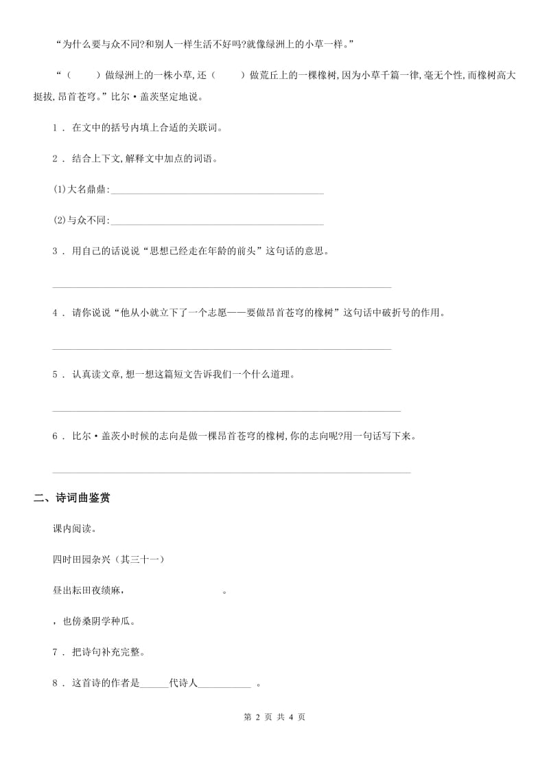 2019-2020年度部编版语文五年级上册双休阅读作业四练习卷C卷_第2页