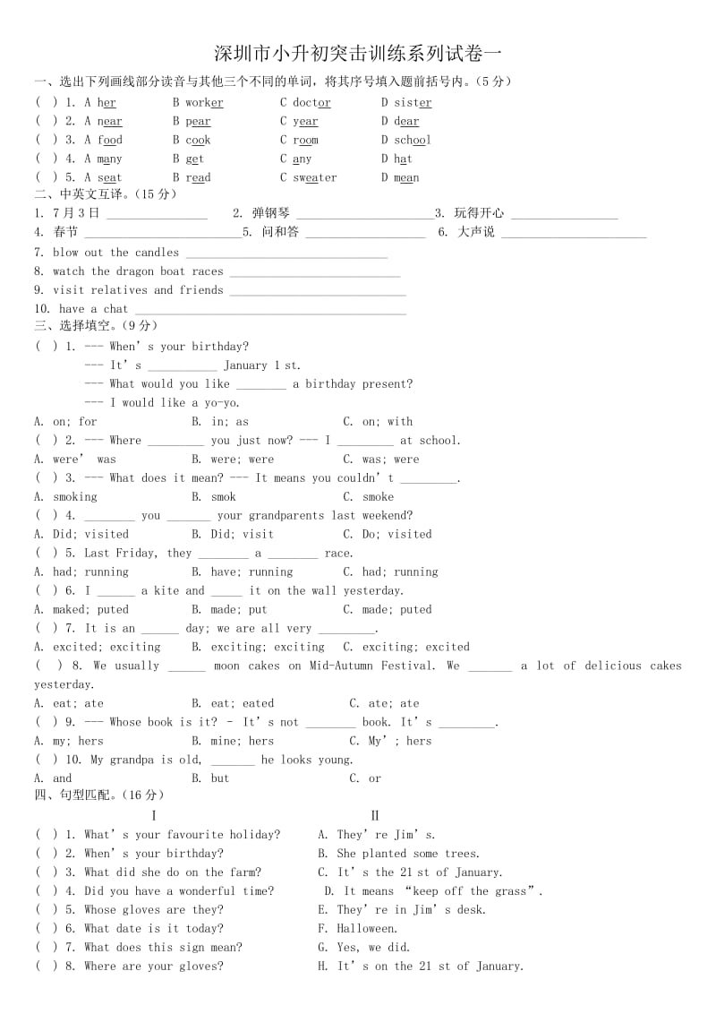 深圳市小升初英语试卷及答案_第1页