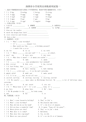 深圳市小升初英語試卷及答案