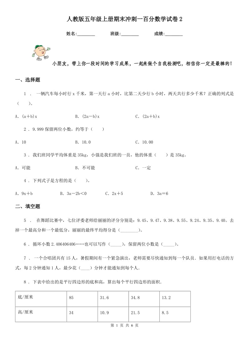 人教版 五年级上册期末冲刺一百分数学试卷2_第1页