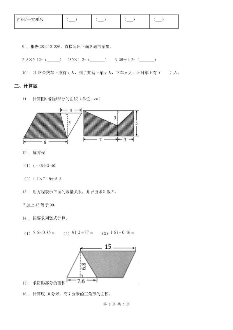 人教版 五年级上册期末冲刺一百分数学试卷2_第2页