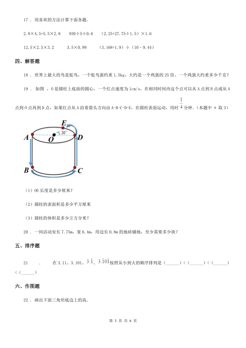 人教版 五年级上册期末冲刺一百分数学试卷2_第3页