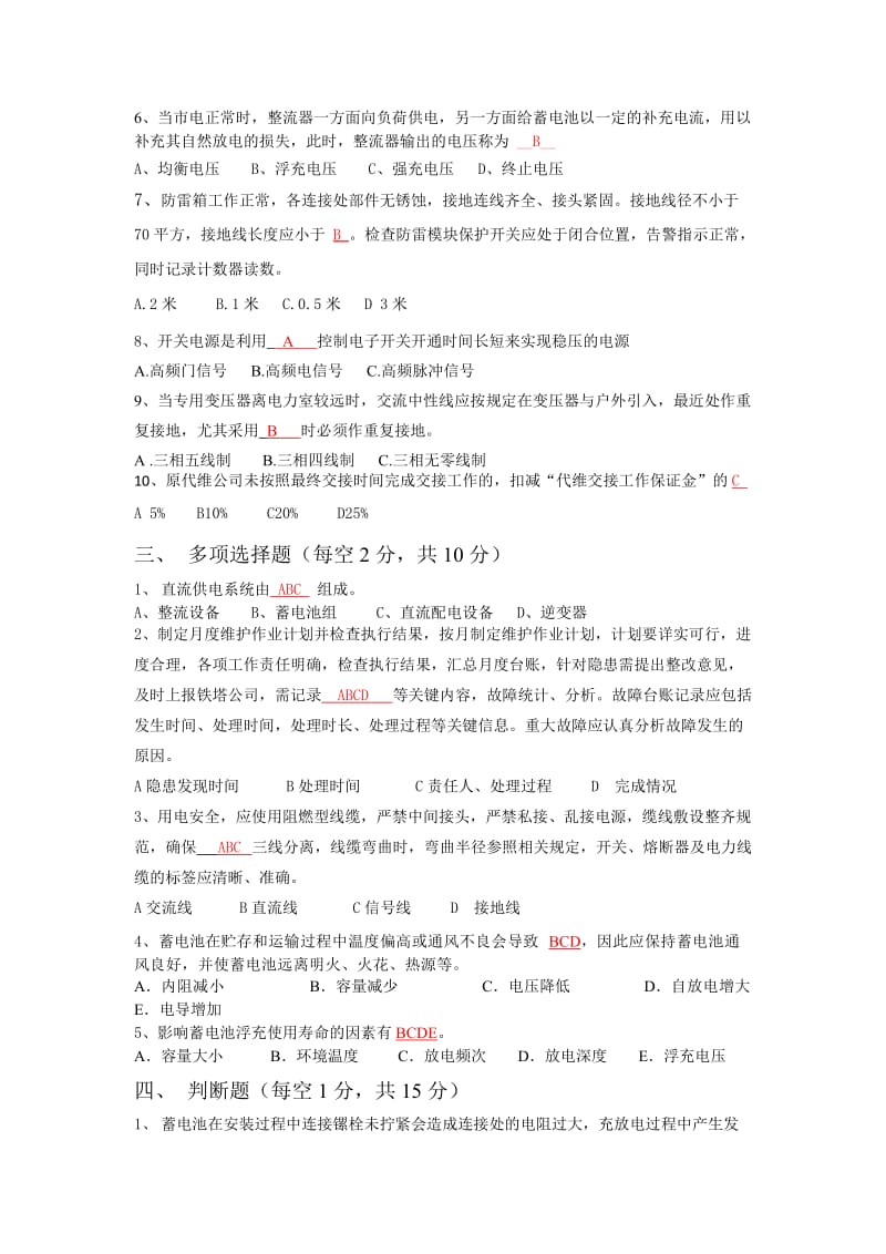 铁塔公司维护试题(含答案)_第2页