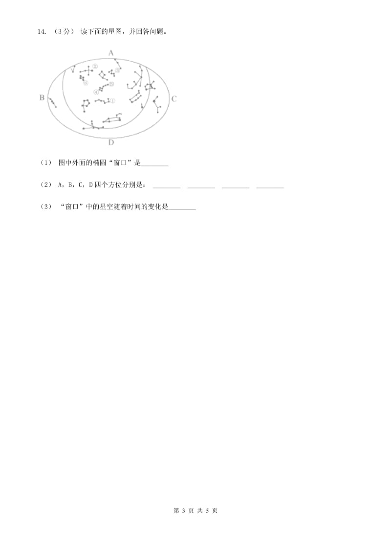 教科版小学科学六年级下册 第三单元宇宙 第7课 在星空中(二)_第3页