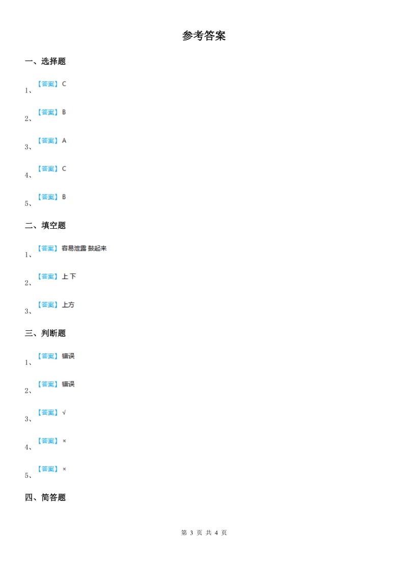 2019版粤教版科学三年级下册4.32 冷气机安装在哪里练习卷 (1)D卷_第3页