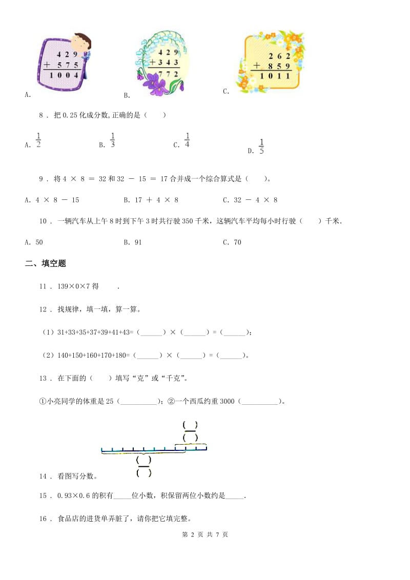 人教版三年级上册期末考试数学夺冠卷_第2页