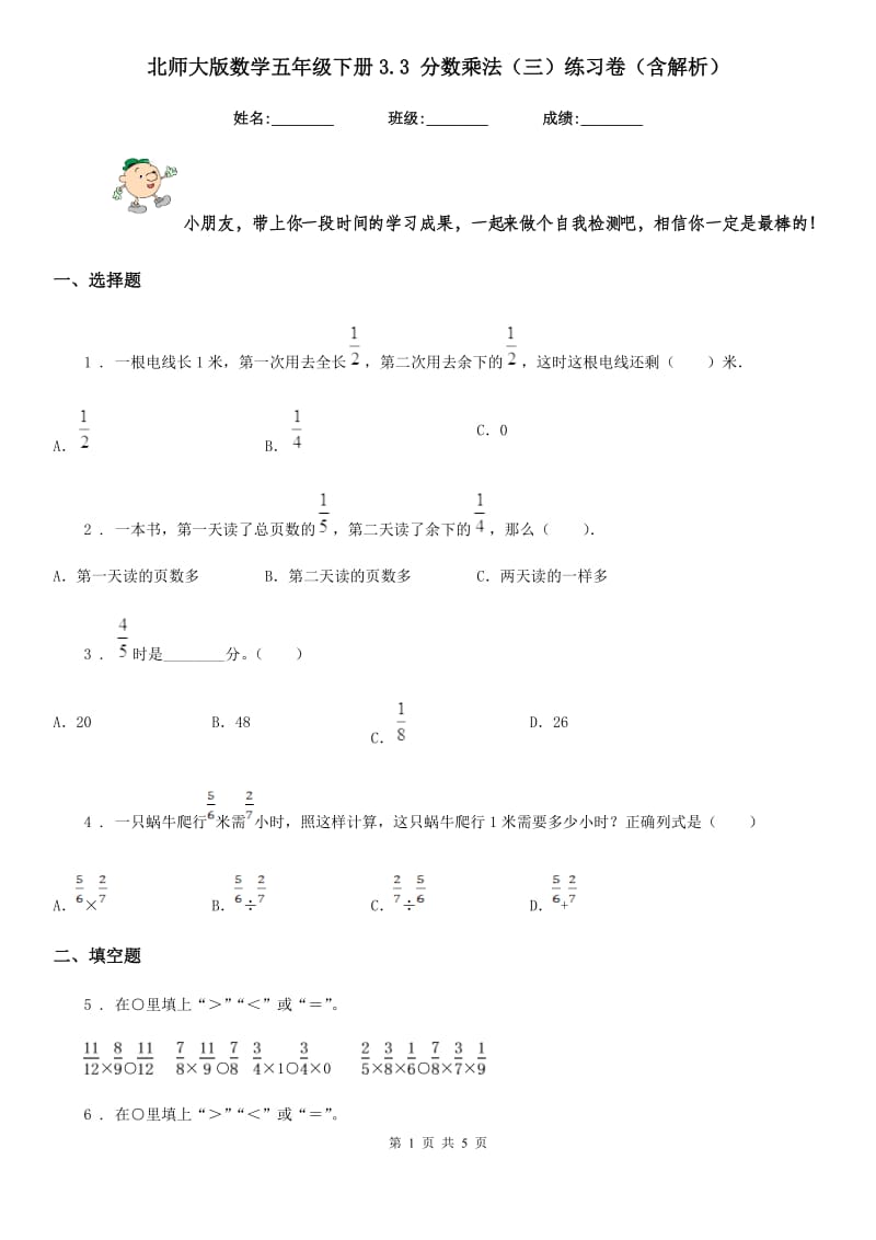 北师大版数学五年级下册3.3 分数乘法(三)练习卷(含解析)_第1页