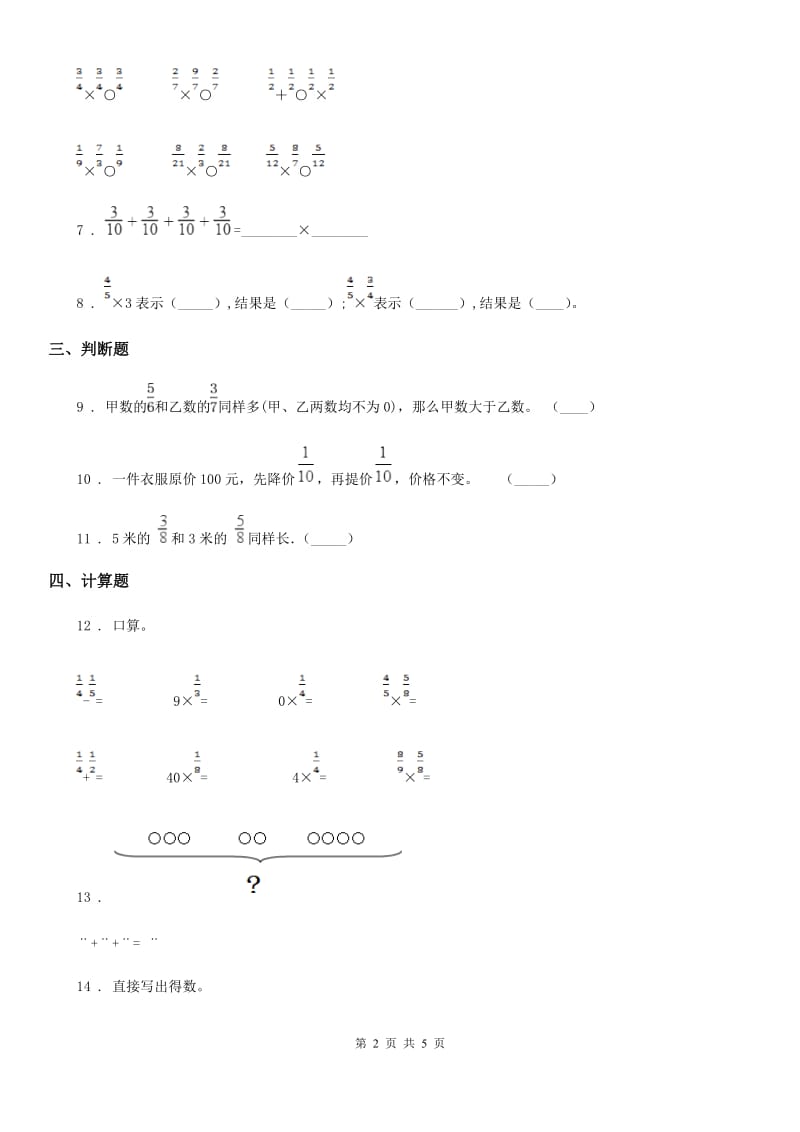 北师大版数学五年级下册3.3 分数乘法(三)练习卷(含解析)_第2页