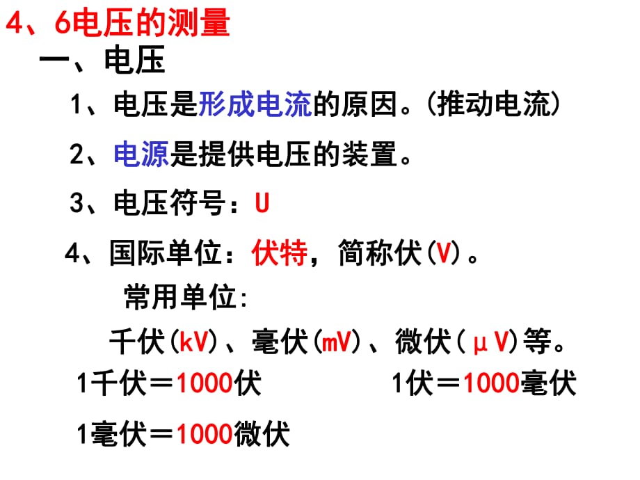 《电压的测量》PPT课件_第1页