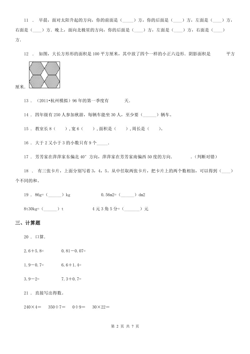 人教版 三年级上册期末模拟考试数学试卷3_第2页