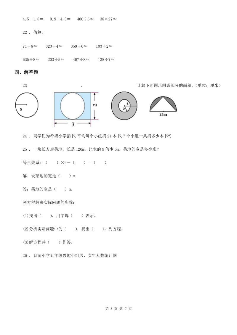 人教版 三年级上册期末模拟考试数学试卷3_第3页