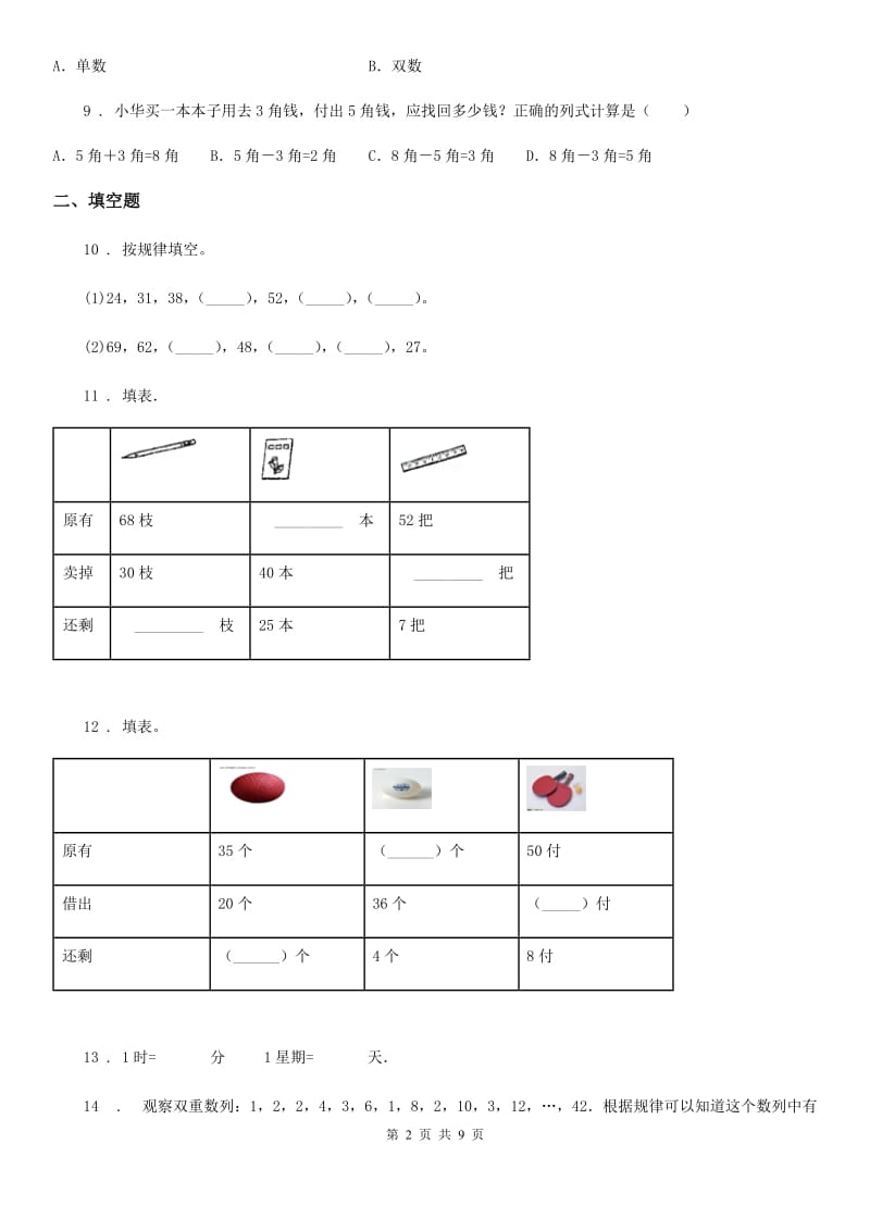 苏教版一年级下册期末考试数学试卷（1）_第2页