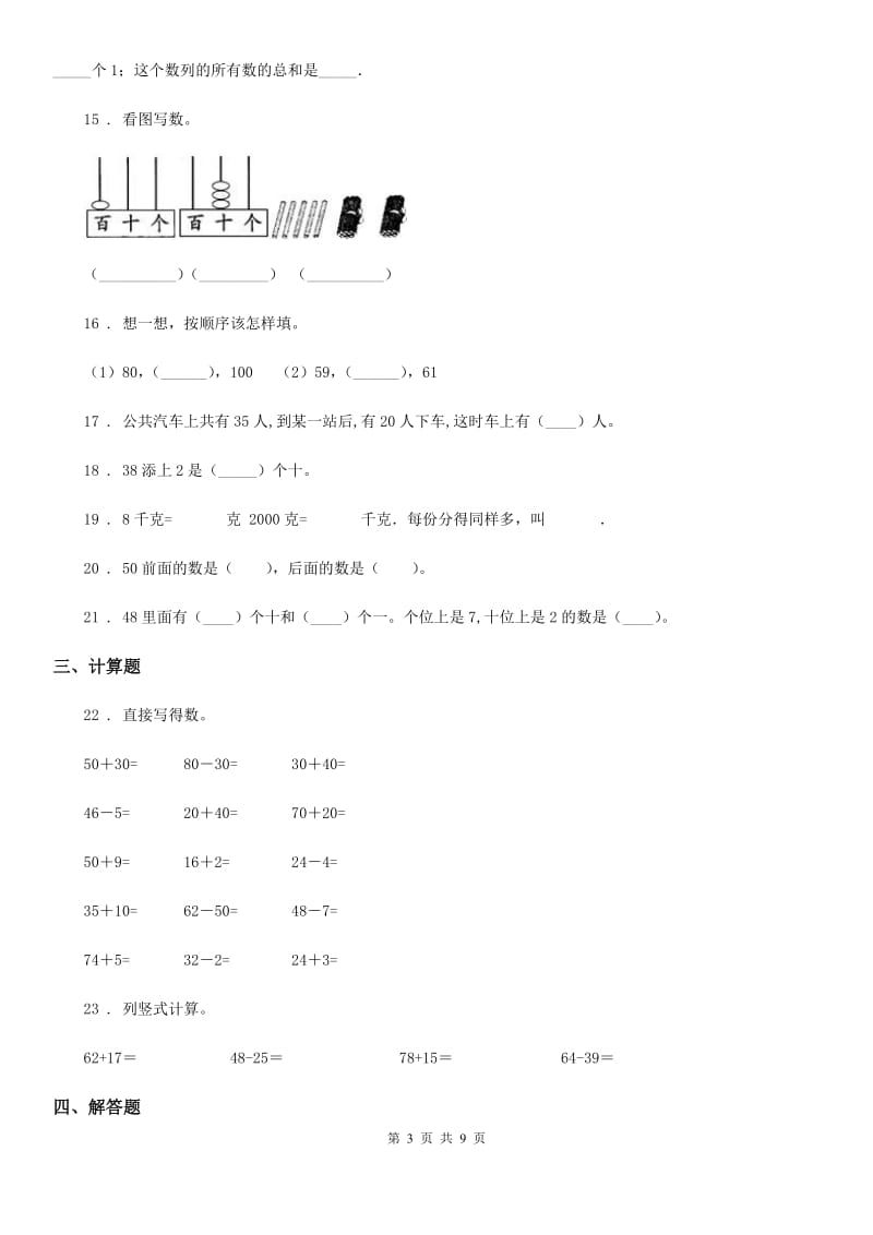 苏教版一年级下册期末考试数学试卷（1）_第3页