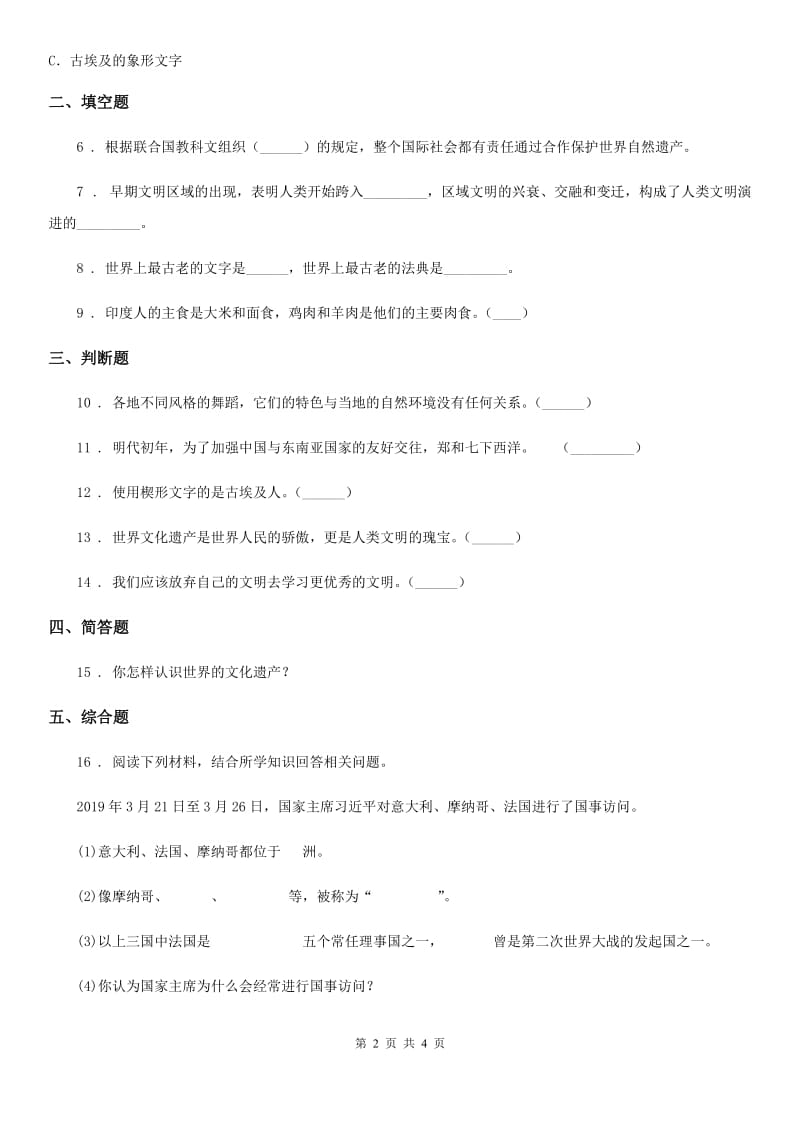 2019-2020学年鲁人版六年级下册品德2多彩的世界练习题D卷_第2页