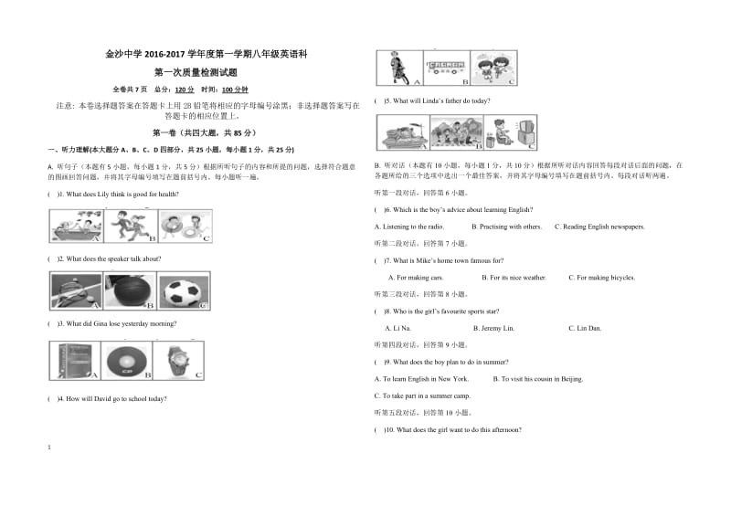 外研版八年级英语上册期中测试题_第1页