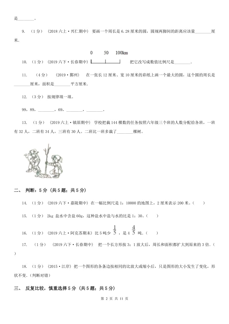 新人教版六年级上学期数学第一次月考试卷_第2页