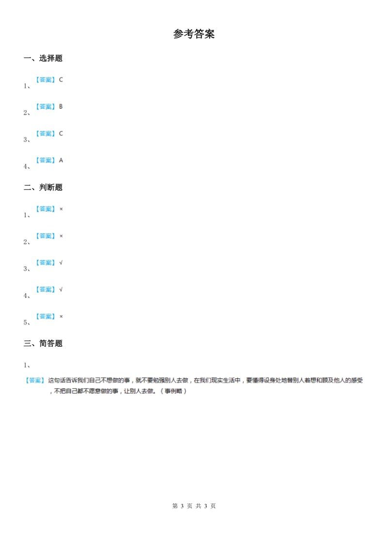 2019-2020年度人教部编版道德与法治一年级下册14 《请帮我一下吧》 练习卷D卷_第3页