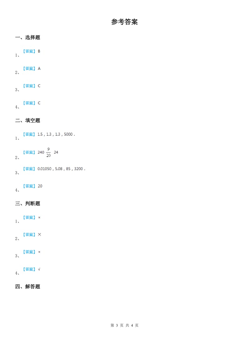 西师大版数学五年级下册3.3 体积和体积单位练习卷（含解析）_第3页