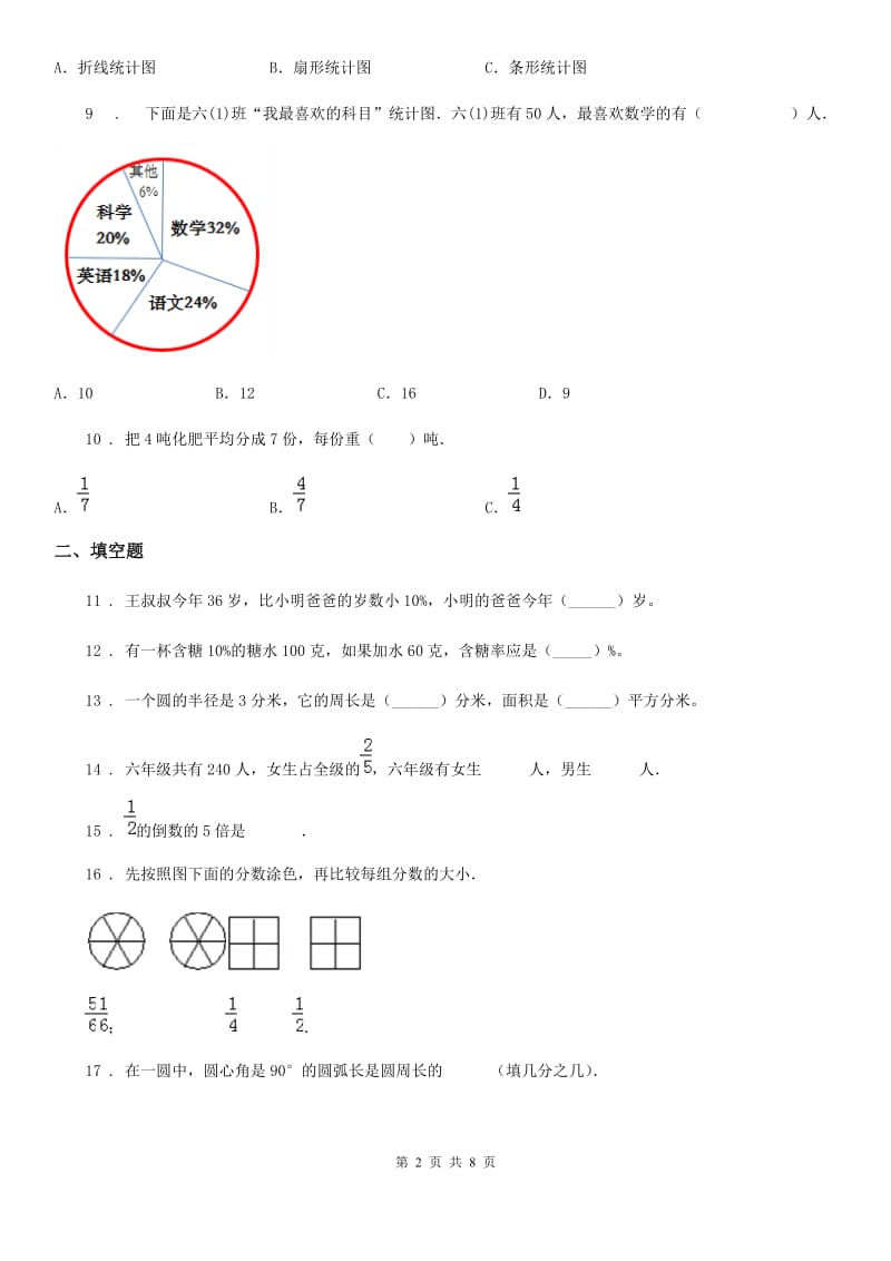 2019-2020学年北京版六年级上册期末测试数学试卷（六）A卷_第2页