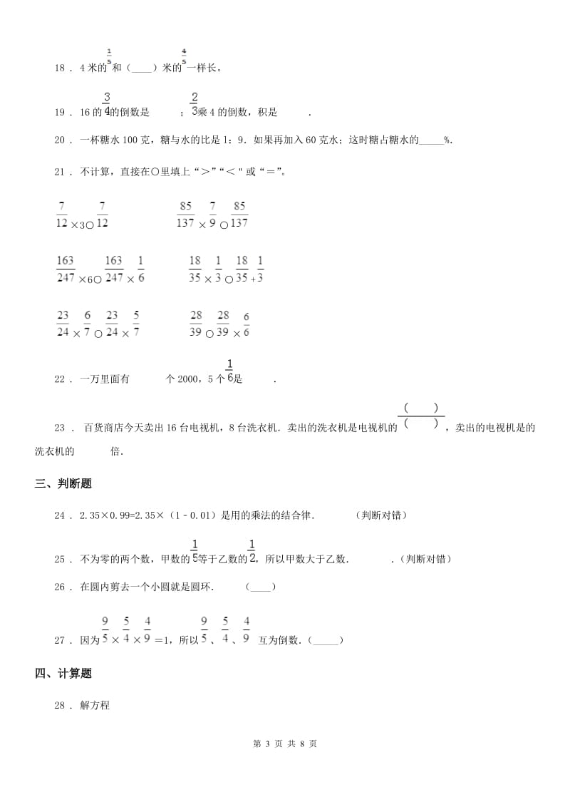 2019-2020学年北京版六年级上册期末测试数学试卷（六）A卷_第3页
