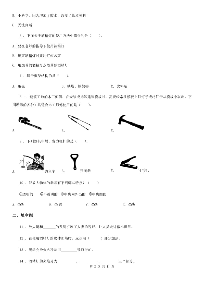 2020年教科版科学小升初备考专项训练：专题06《技术与工程》（二）_第2页