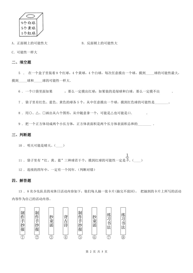 2019-2020年度青岛版数学六年级上册第二单元《可能性》单元测试卷(I)卷_第2页