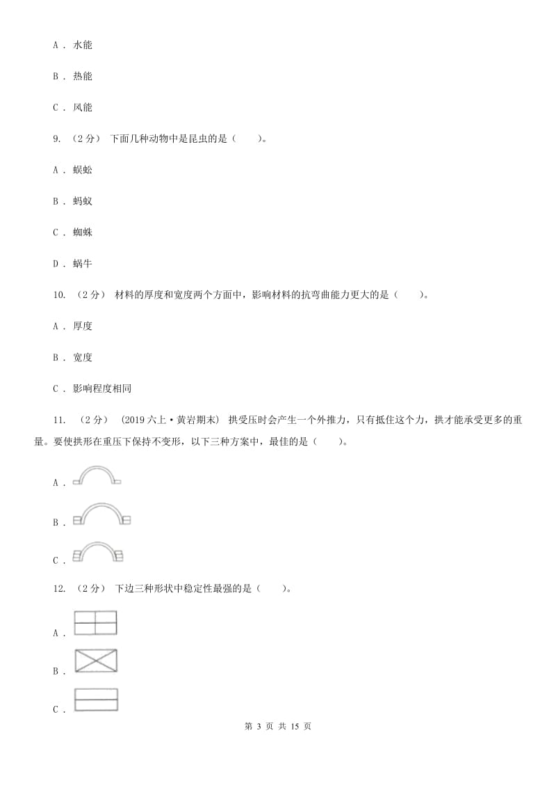 2020年六年级上学期科学期末考试试卷C卷精编_第3页