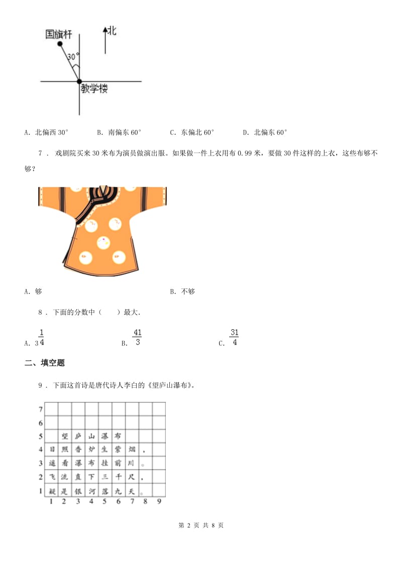 2020年人教版 五年级上册第一次月考数学试卷C卷_第2页