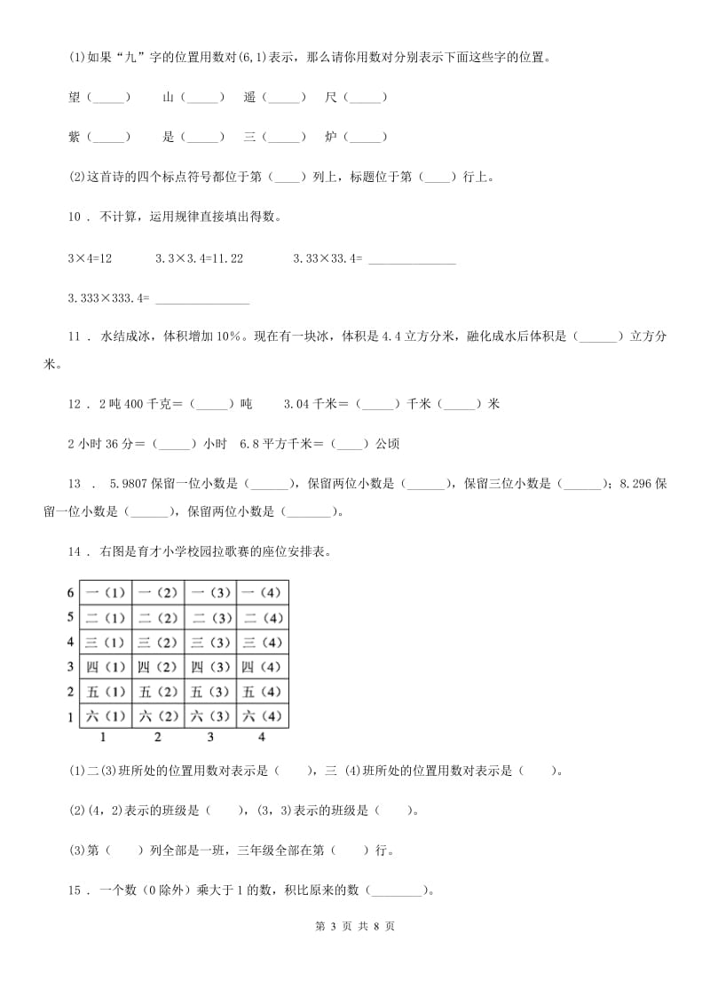 2020年人教版 五年级上册第一次月考数学试卷C卷_第3页