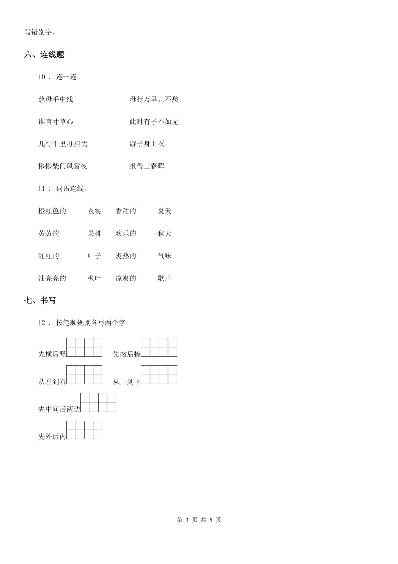 2019-2020学年部编版二年级上册期末测试语文试卷（二）（II）卷_第3页