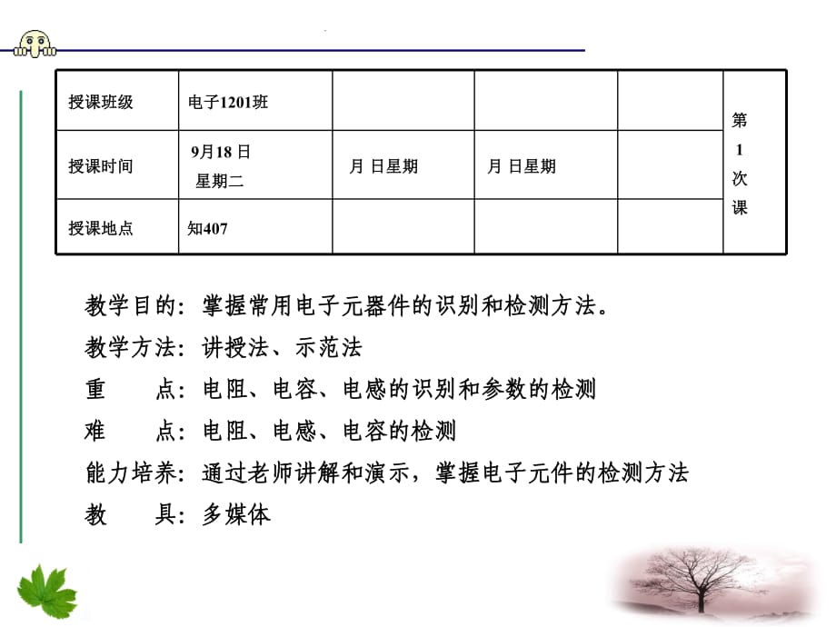 《模擬電子》PPT課件_第1頁