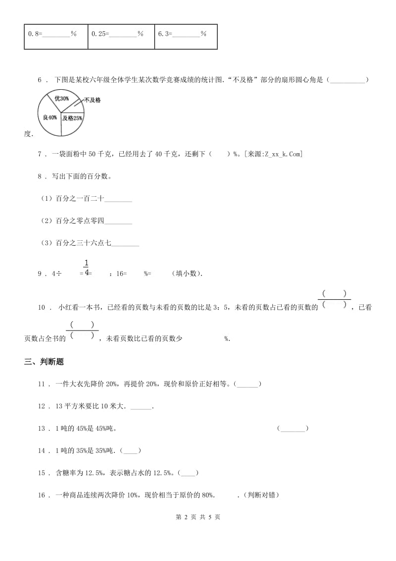 2020版青岛版数学六年级上册第七单元《百分数（一）》单元测试卷B卷_第2页