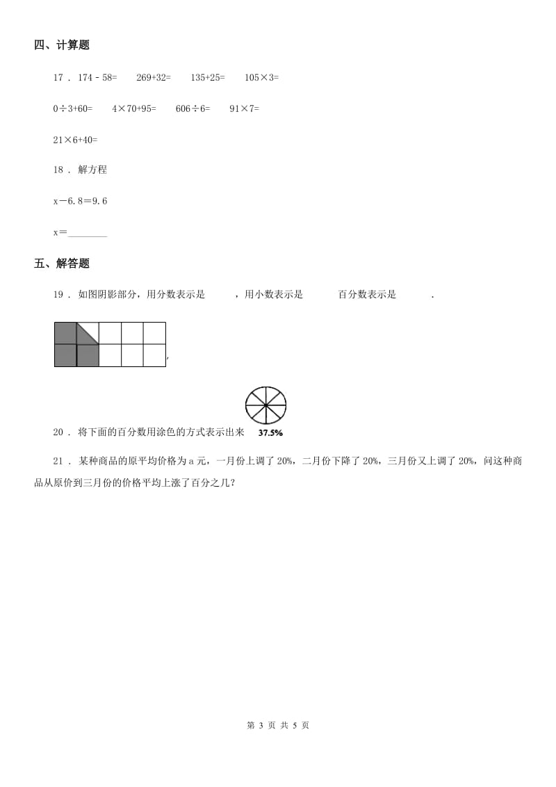 2020版青岛版数学六年级上册第七单元《百分数（一）》单元测试卷B卷_第3页