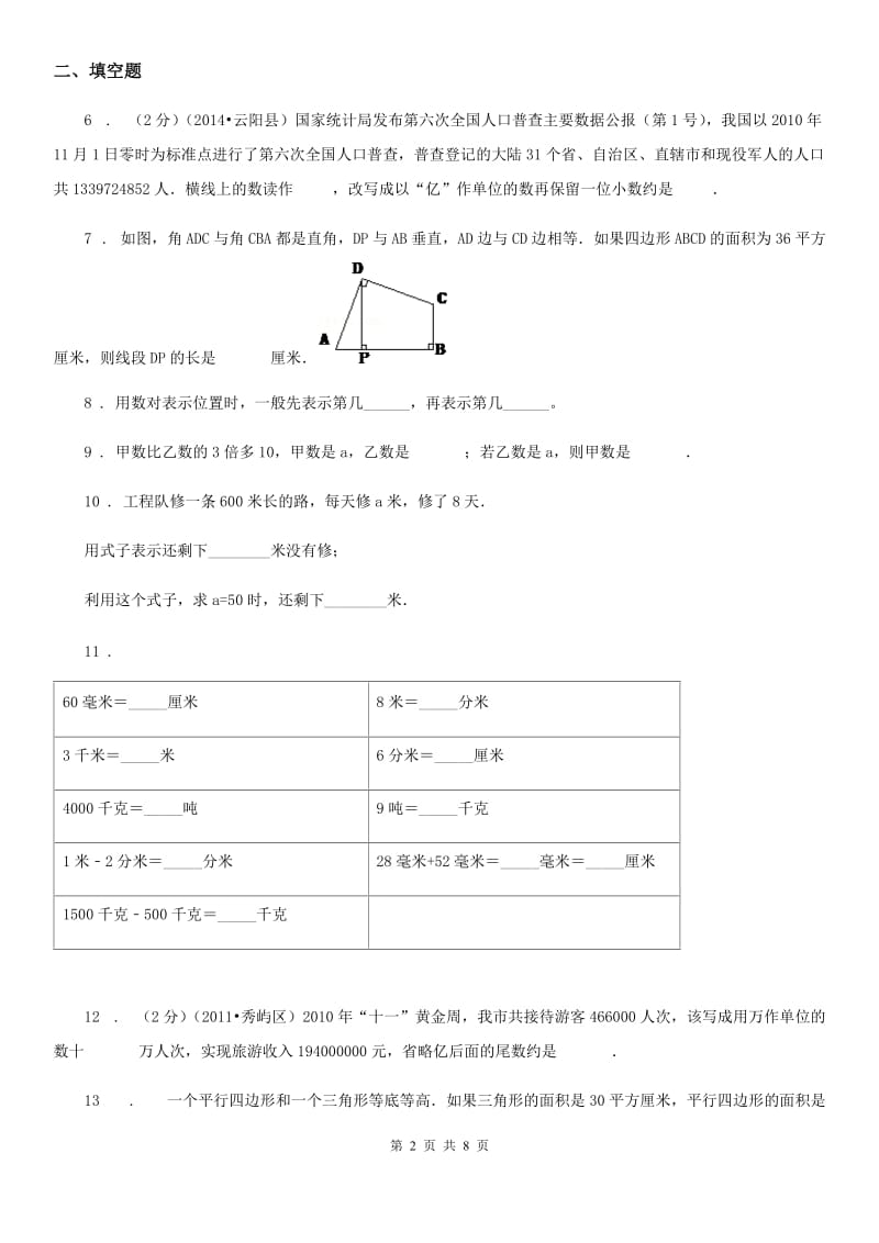 人教版五年级上册期末质量检测数学试卷5_第2页