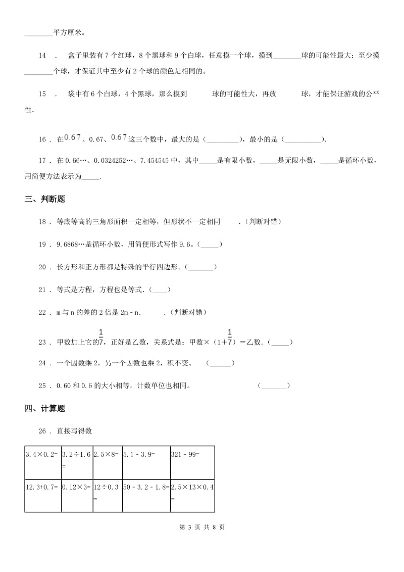 人教版五年级上册期末质量检测数学试卷5_第3页