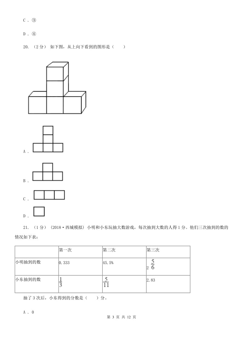 豫教版五年级下学期数学期末试卷精版_第3页