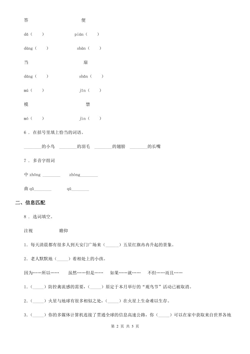 2019-2020年度部编版语文三年级上册第五单元测试卷D卷_第2页