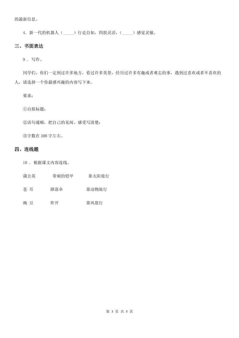 2019-2020年度部编版语文三年级上册第五单元测试卷D卷_第3页