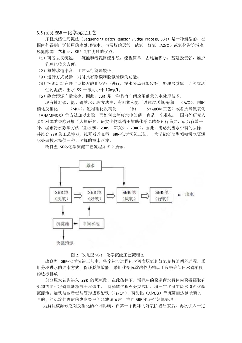 农村生活污水处理技术探讨_第3页