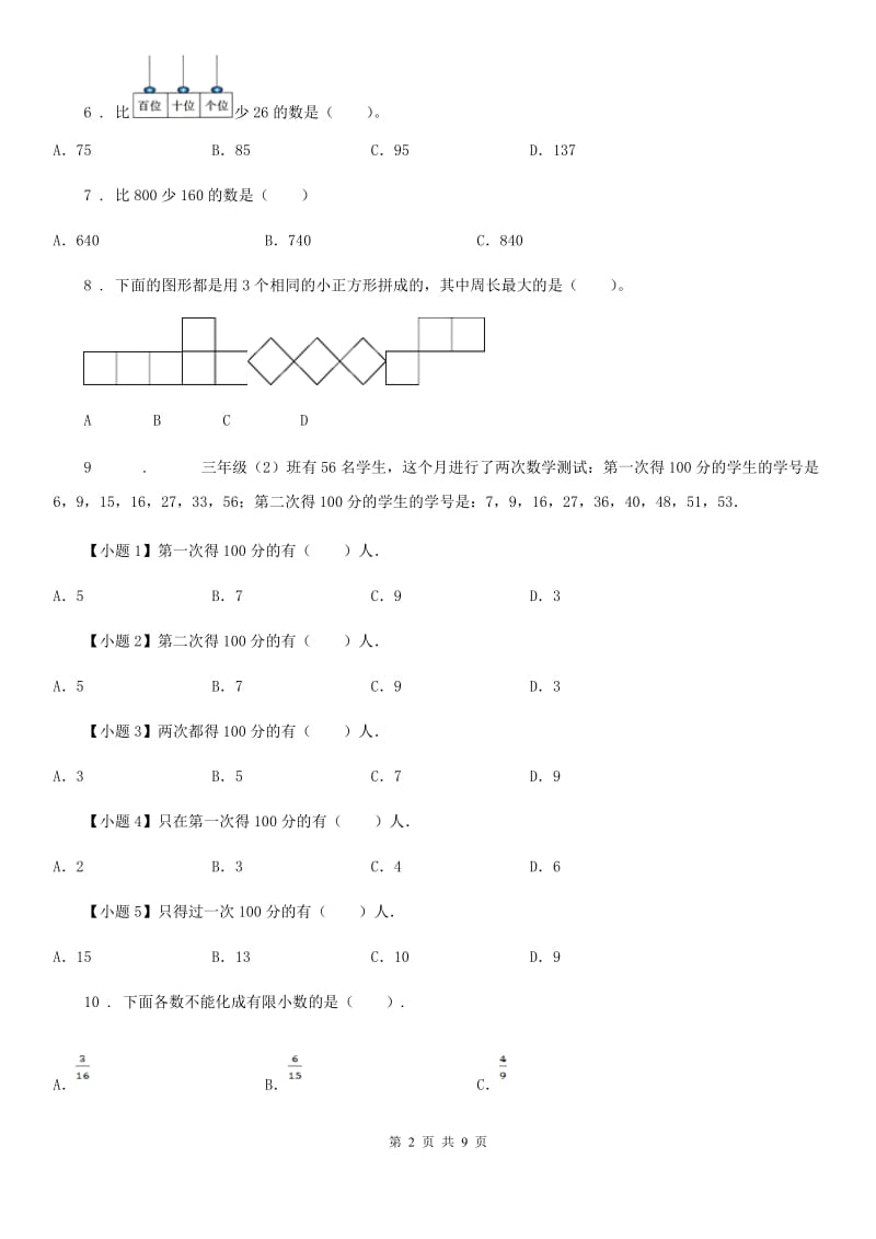 人教版三年级上册期末考试数学试卷6新版_第2页