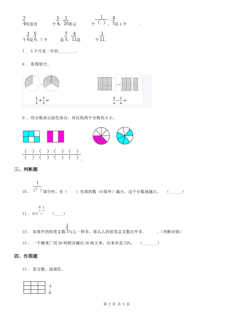 西师大版数学五年级下册2.1 分数的意义练习卷(含解析)_第2页