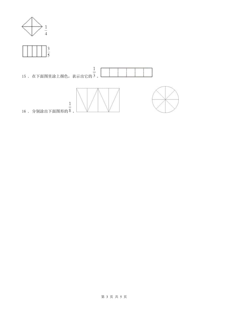 西师大版数学五年级下册2.1 分数的意义练习卷(含解析)_第3页