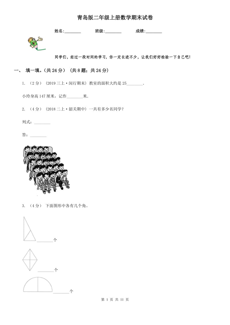 青岛版二年级上册数学期末试卷_第1页