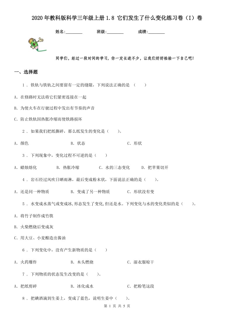 2020年教科版 科学三年级上册1.8 它们发生了什么变化练习卷（I）卷_第1页