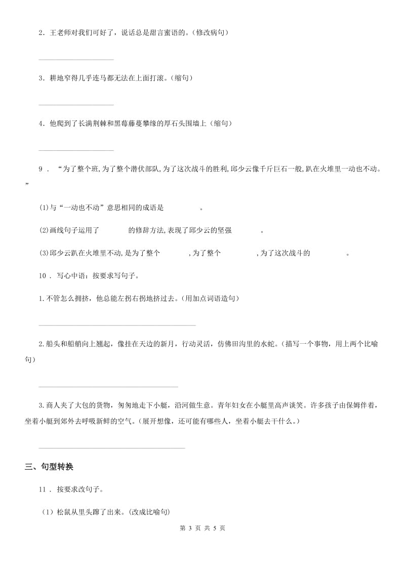 2019-2020年度部编版语文六年级上册第八单元句子专项测试卷A卷_第3页