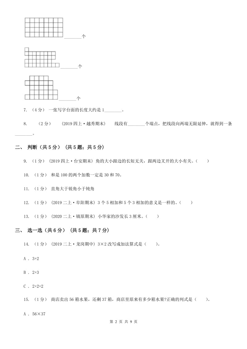 北师大版二年级上学期数学期中试卷_第2页