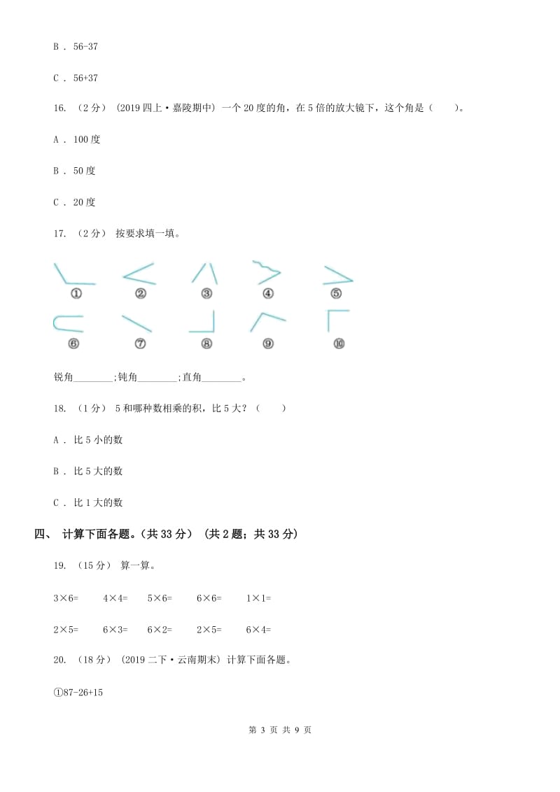 北师大版二年级上学期数学期中试卷_第3页