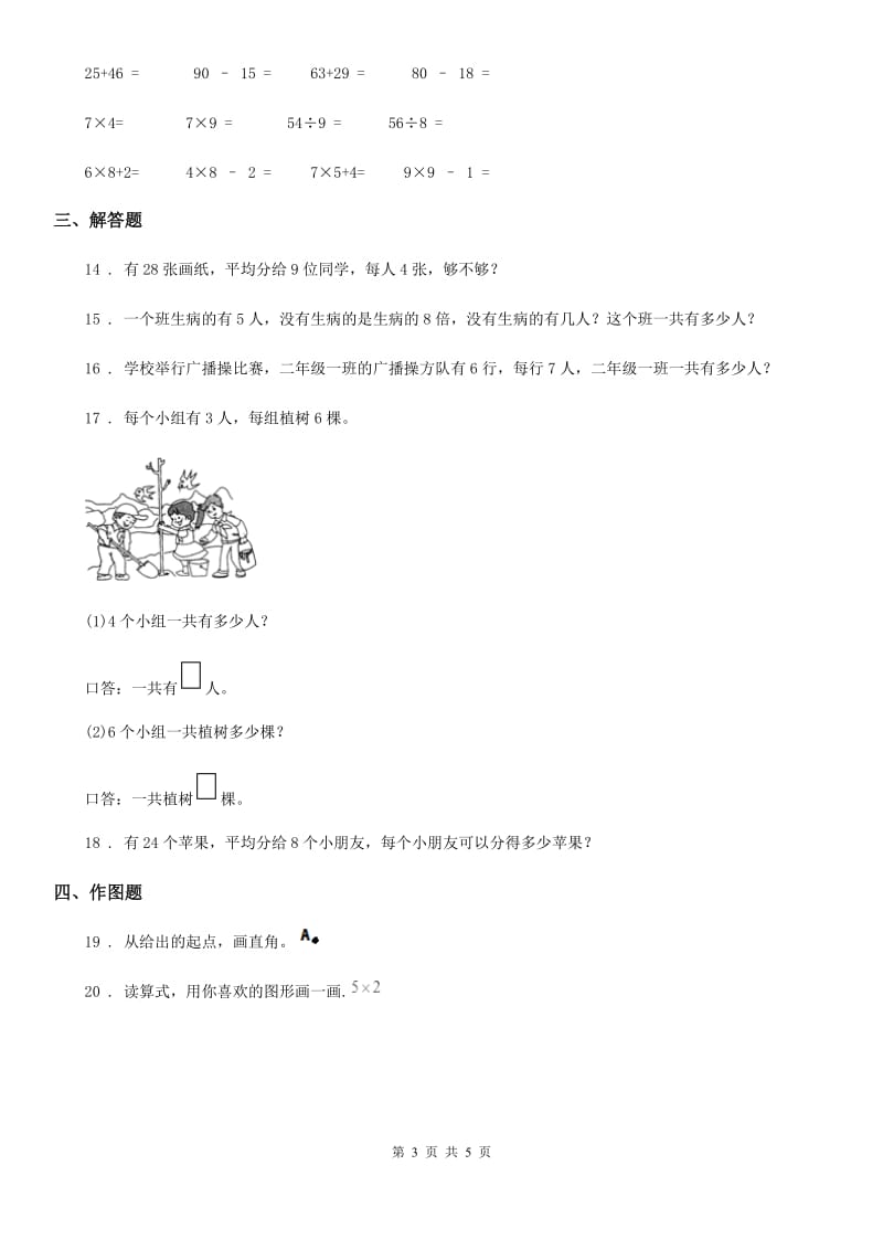 西师大版 二年级上册期末检测数学试卷1_第3页