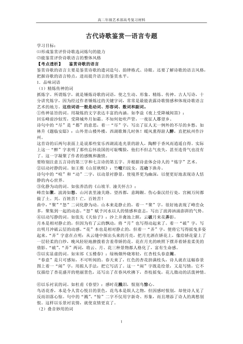 诗歌鉴赏之语言教案_第1页