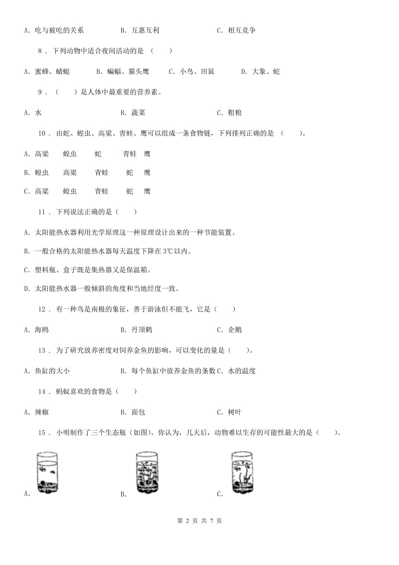 粤教版（教学）六年级下册期中测试科学试卷_第2页